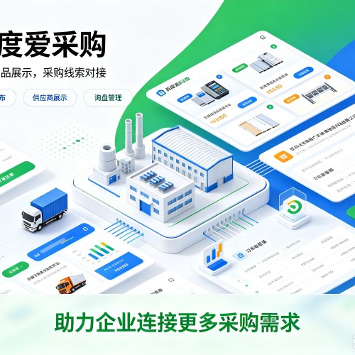 梁河百度爱采购