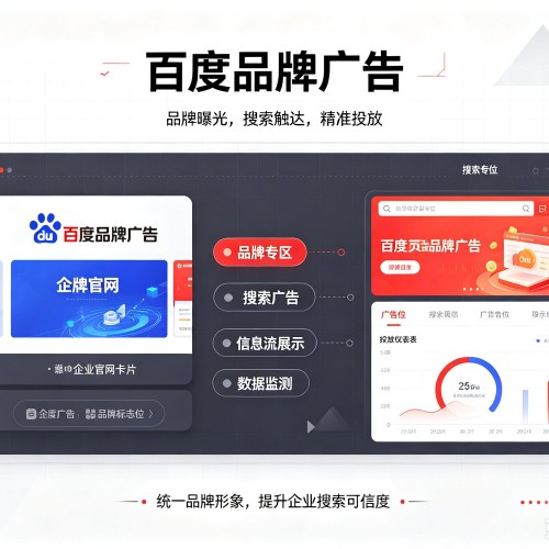 梁河百度品牌广告